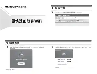 mercury水星U6 V1.0_1.1.1快速安装指南